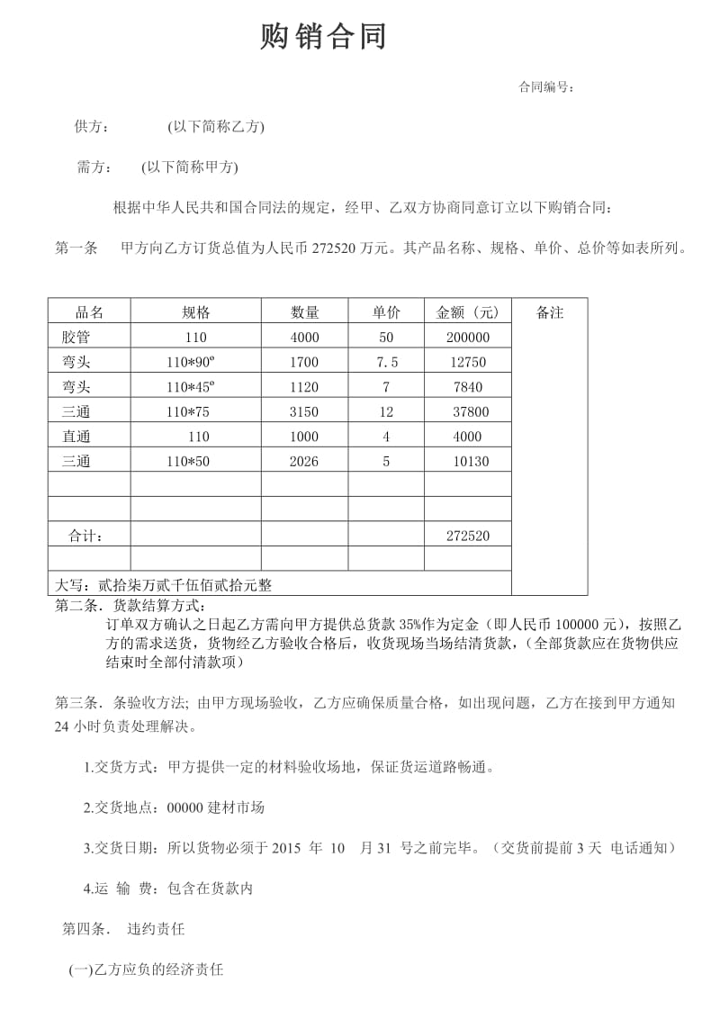 公司建材购销合同.doc_第1页