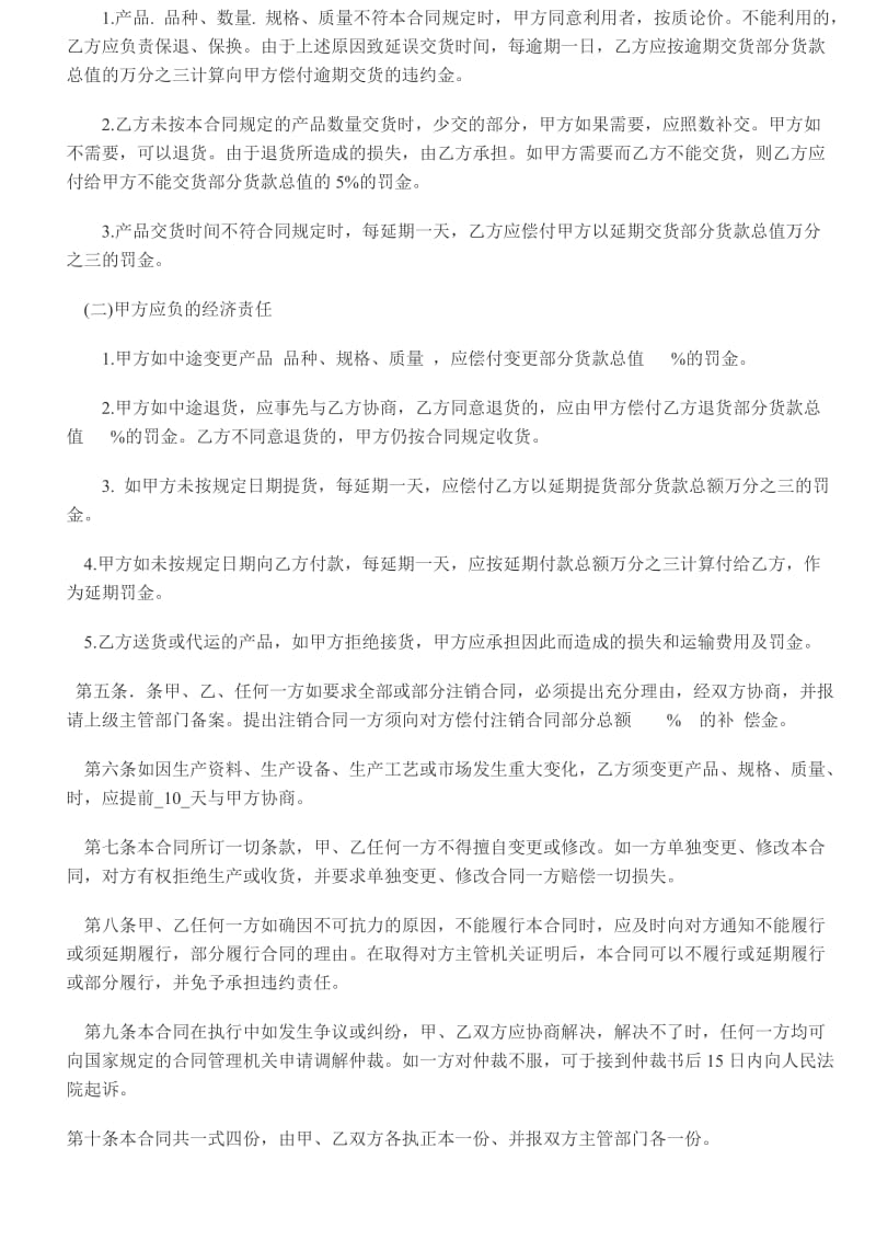 公司建材购销合同.doc_第2页