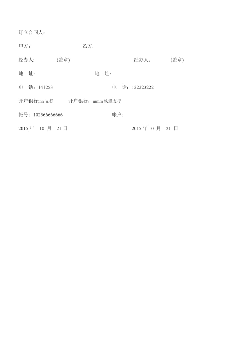 公司建材购销合同.doc_第3页