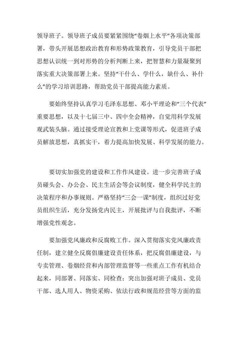 20XX年烟草行业做好优秀基层单位创建活动经验材料.doc_第2页