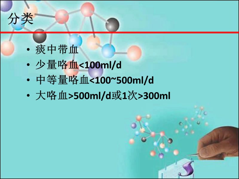 咯血的病因及护理ppt课件.ppt_第3页