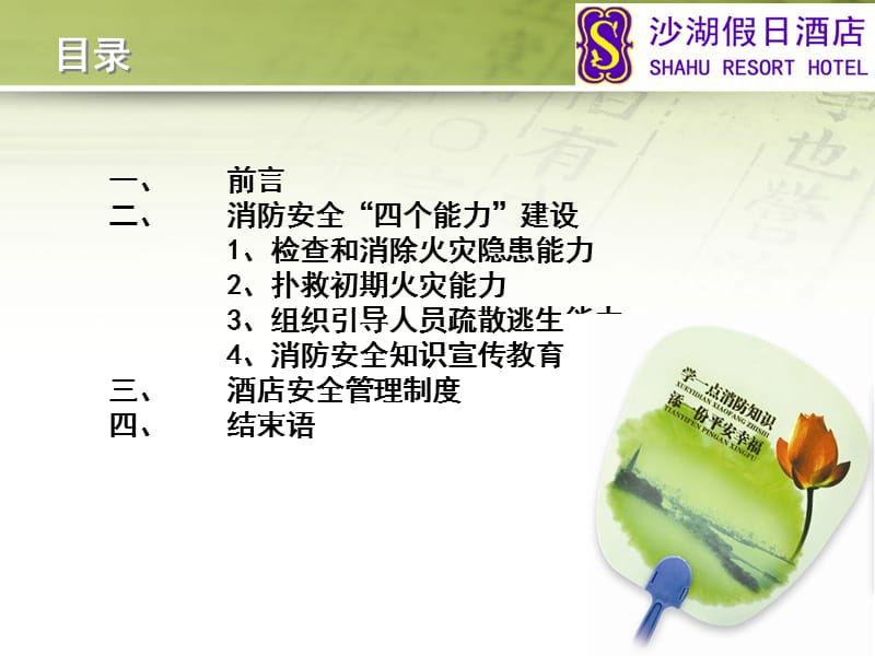 假日酒店新入职员工培训课题.ppt_第2页