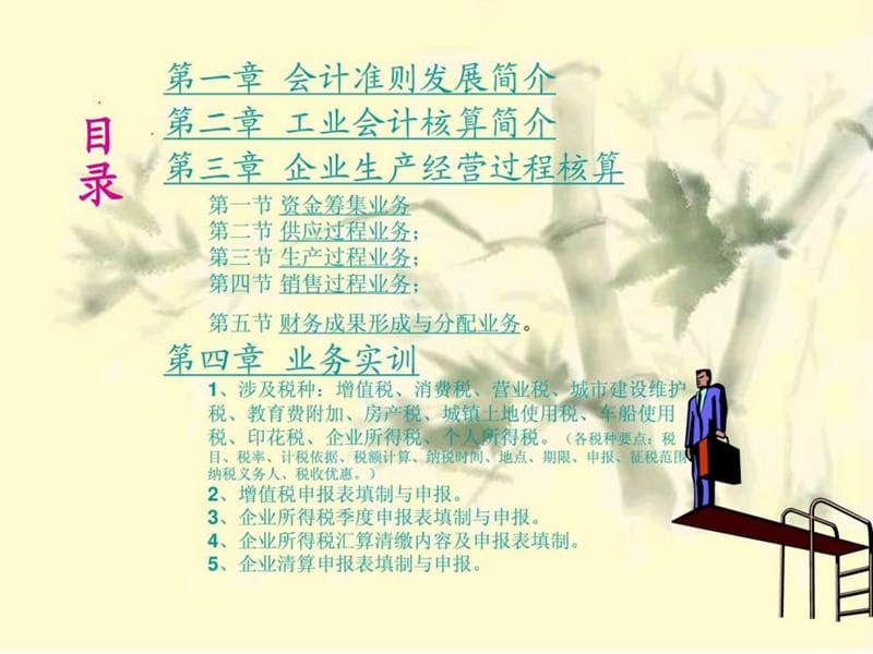 《工业会计实务培训》PPT课件.ppt_第2页