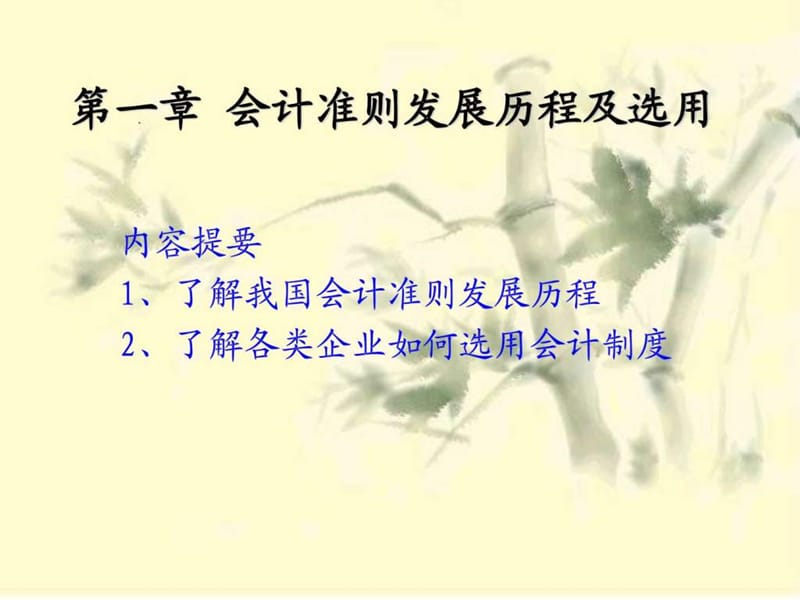 《工业会计实务培训》PPT课件.ppt_第3页