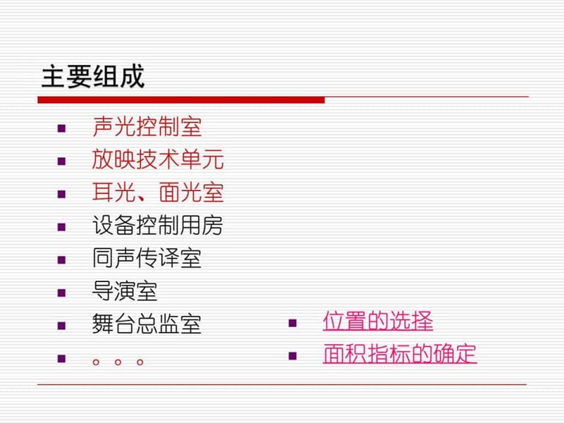 《剧场技术用房设计》PPT课件.ppt_第2页