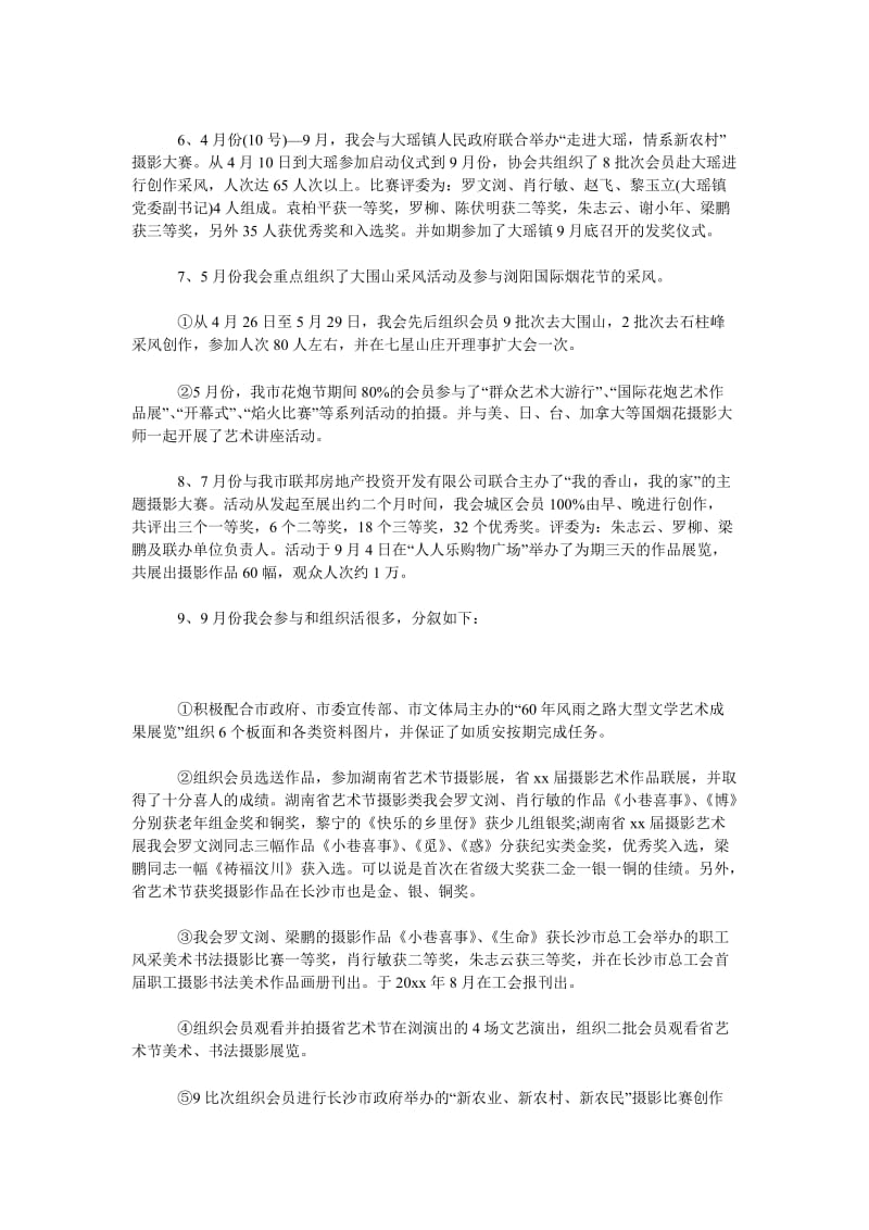 2018摄影家协会年终工作总结.doc_第2页