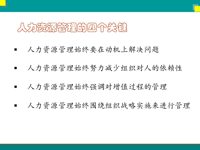 《绩效管理体系设计与操作技巧》.ppt_第2页