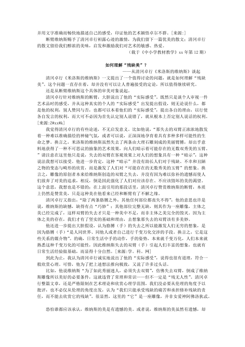 2019-2020年高中语文 米洛斯的维纳斯备课资料 粤教版必修4.doc_第2页