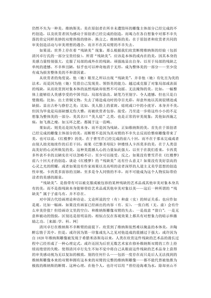 2019-2020年高中语文 米洛斯的维纳斯备课资料 粤教版必修4.doc_第3页