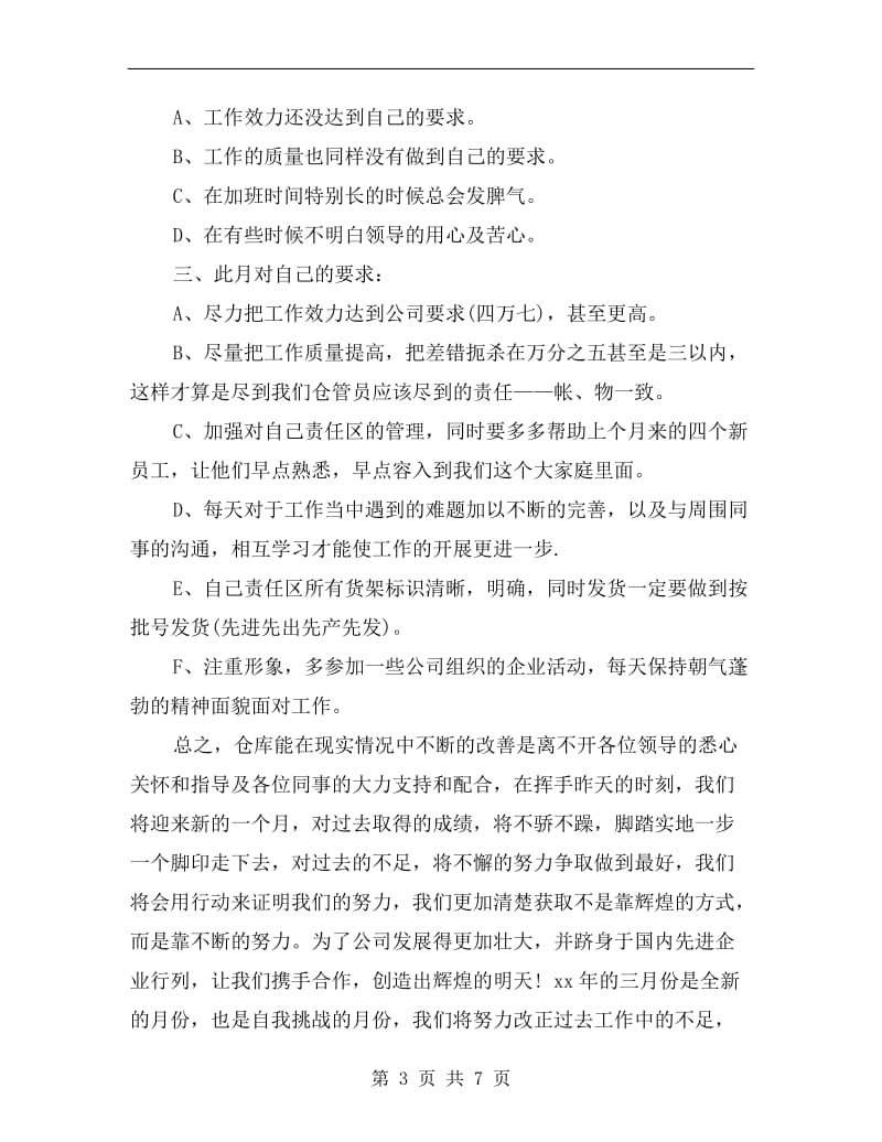 库管个人工作总结报告.doc_第3页