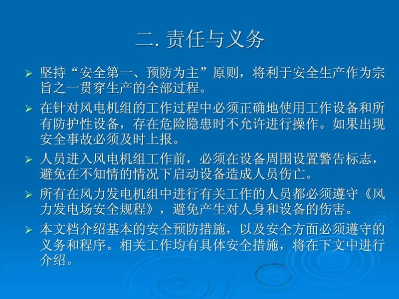 《风电场安全培训》PPT课件.ppt_第3页