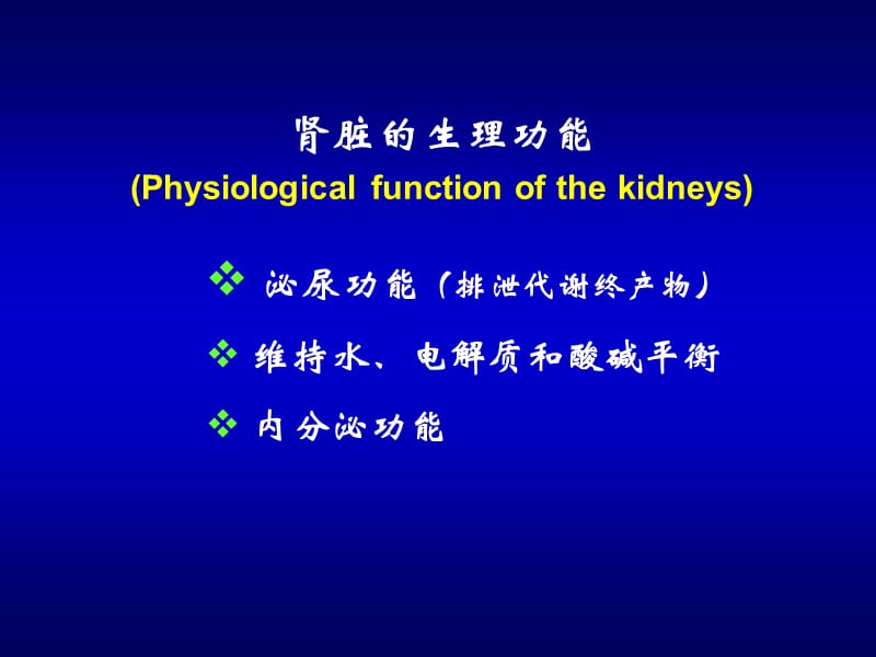 《肾功能不全》ppt课件.ppt_第3页