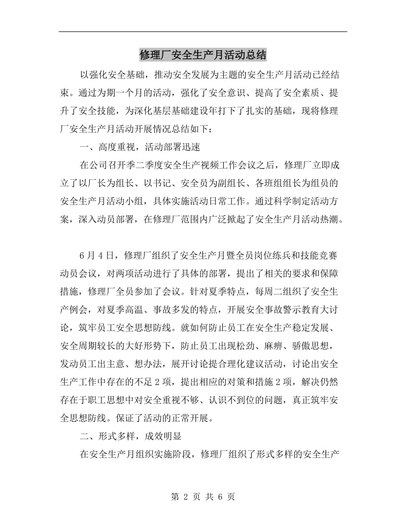 修理厂安全生产月活动总结.doc_第2页