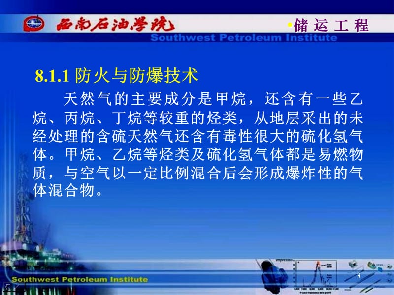 储运安全技术油气储运教学课件.ppt_第3页