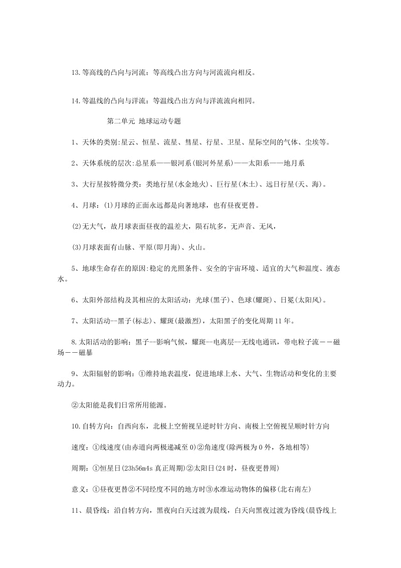 2019-2020年高考地理第一轮复习 必背考点.doc_第2页