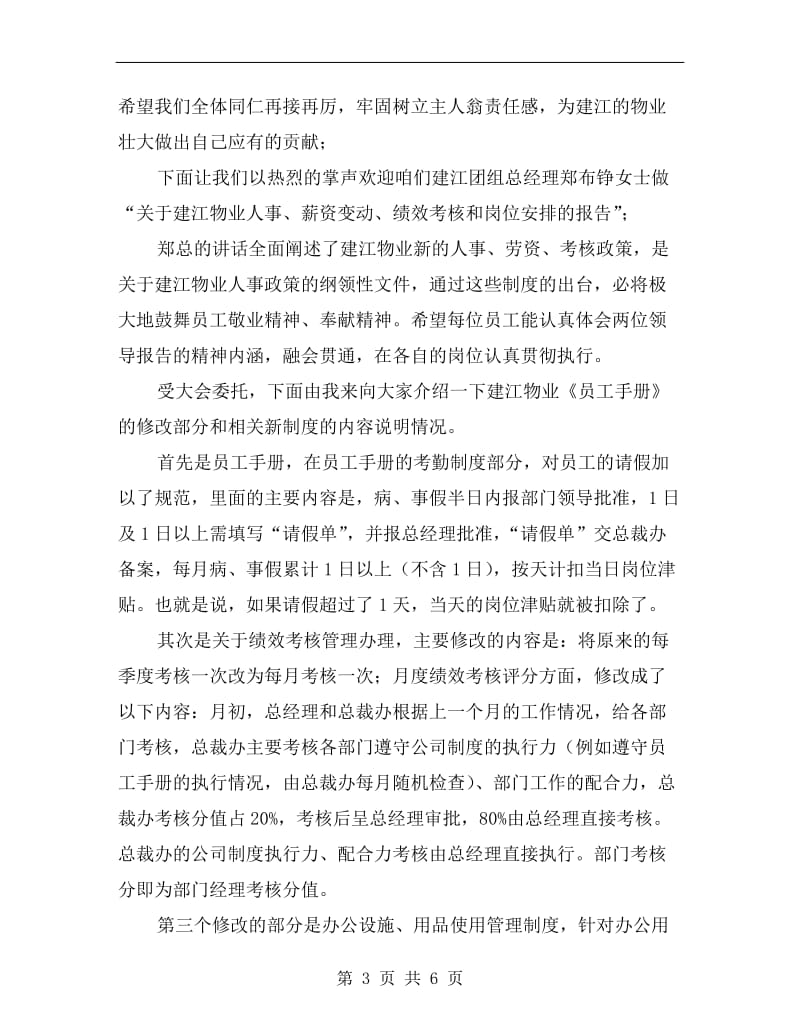 物业公司年度总结大会会议主持词.doc_第3页