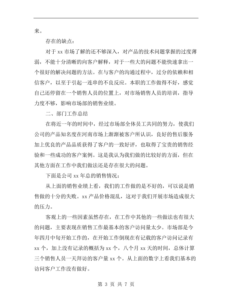 白酒销售工作总结和计划书.doc_第3页