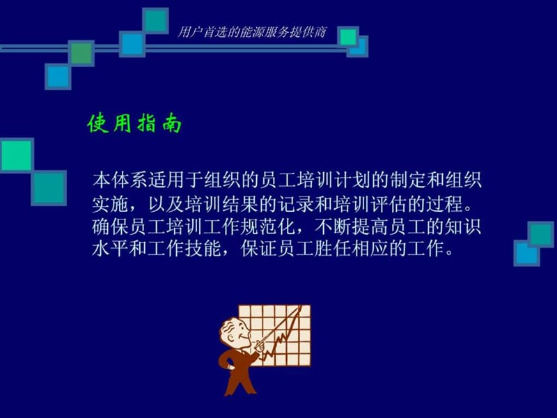 培训管理与开发体系.ppt_第3页