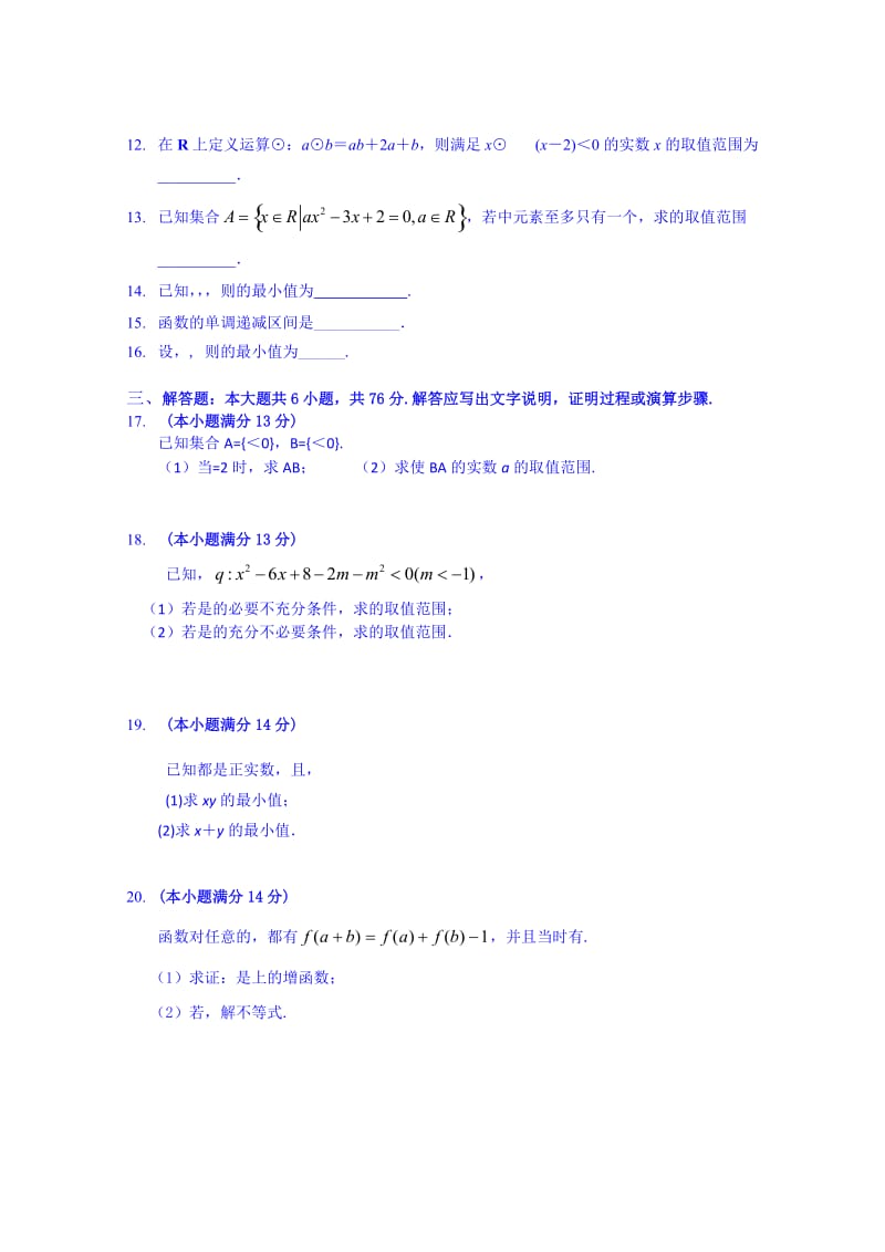 2019-2020年高三数学（文）统练1（不等式、函数）.doc_第2页