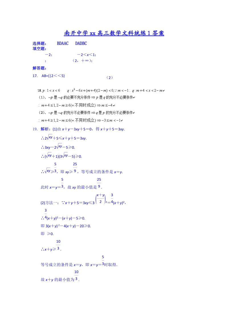 2019-2020年高三数学（文）统练1（不等式、函数）.doc_第3页