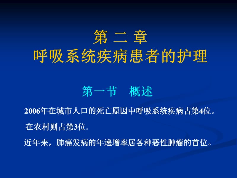 内科护理学概述ppt课件.ppt_第2页