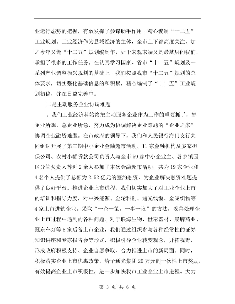 工业经济部门科长个人工作总结.doc_第3页