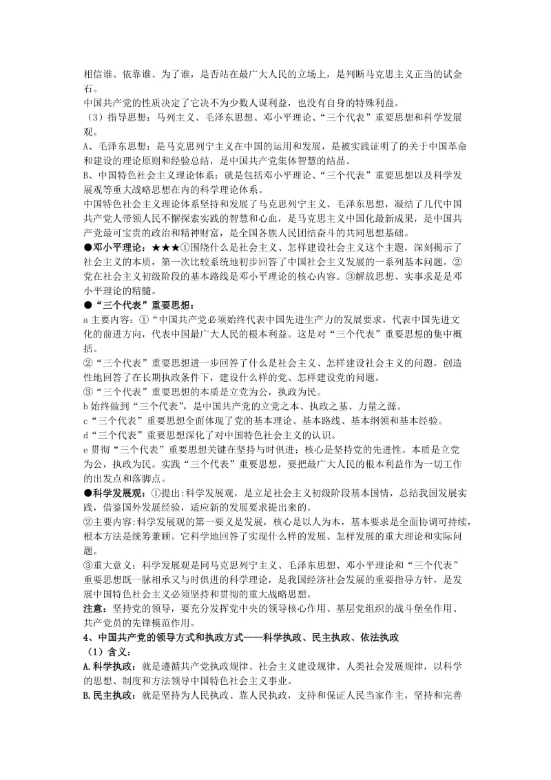 2019-2020年高考政治第一轮复习 政治生活 我国的政党制度教案.doc_第2页