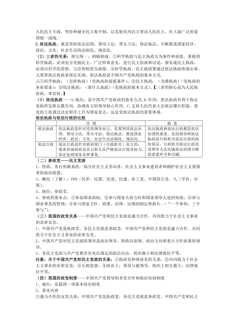 2019-2020年高考政治第一轮复习 政治生活 我国的政党制度教案.doc_第3页