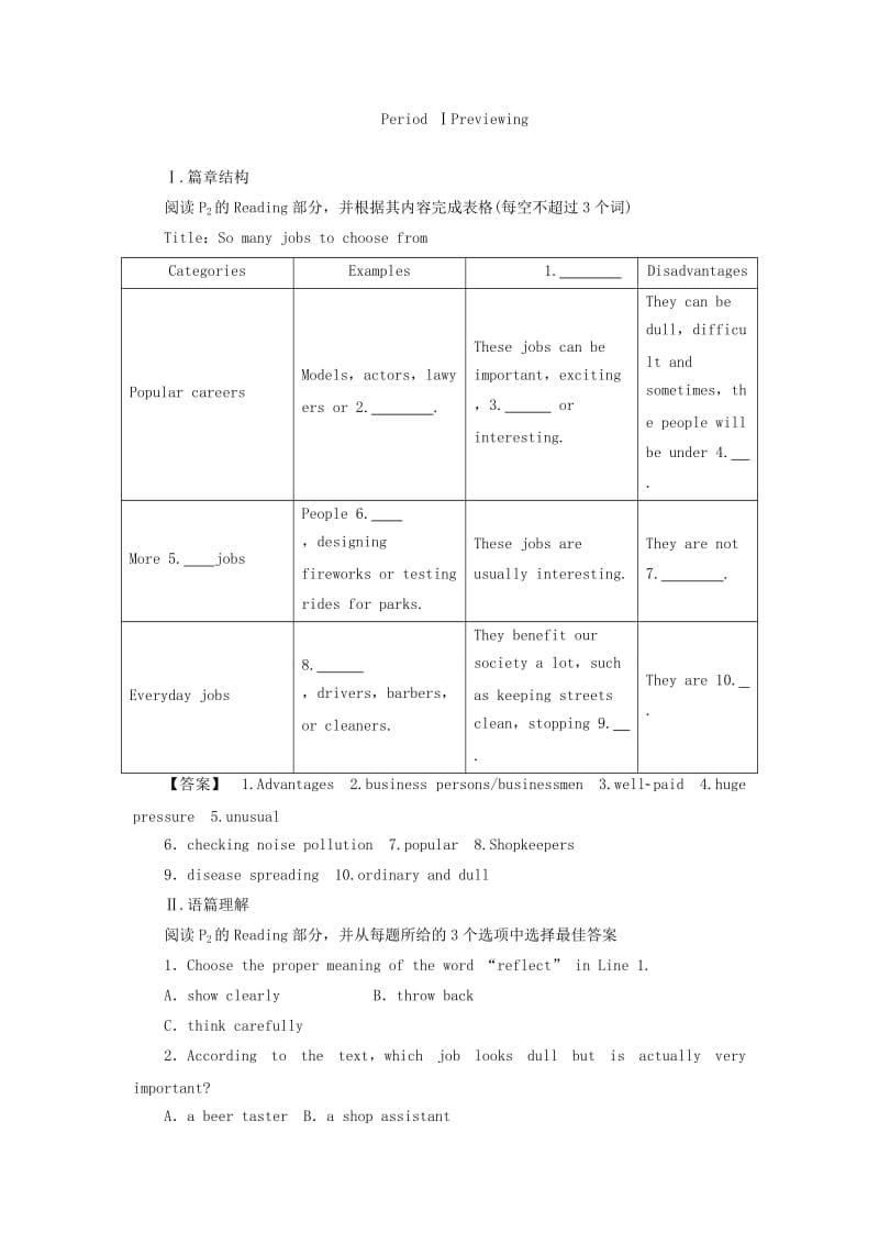 2019-2020年高中英语 Unit 1 careers and skills教案 牛津译林版选修11.doc_第3页