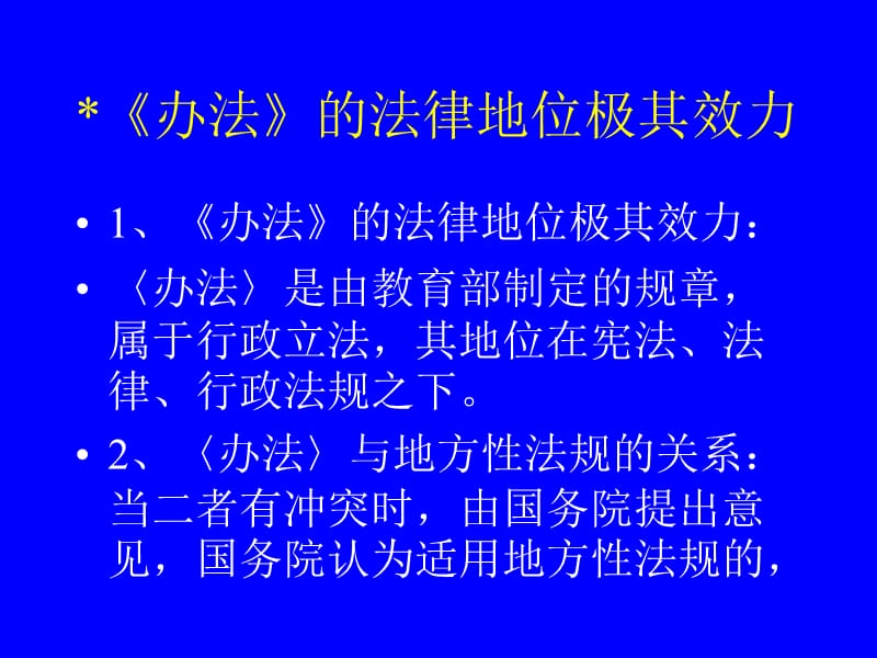 学生伤害事故处理办法解读.ppt_第2页