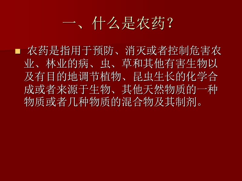 农药经销商、经理、业务员培训课程PPT课件.ppt_第2页