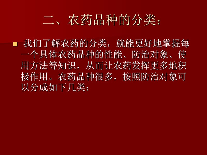 农药经销商、经理、业务员培训课程PPT课件.ppt_第3页