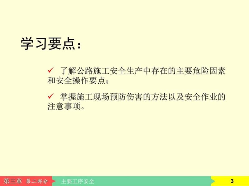 公路施工企业农民工安全知识教材.ppt_第3页