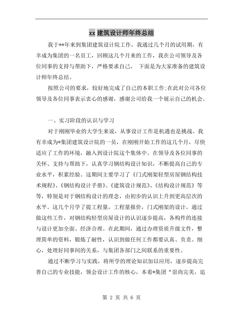 xx建筑设计师年终总结.doc_第2页