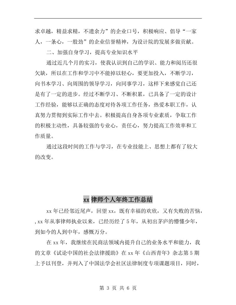 xx建筑设计师年终总结.doc_第3页