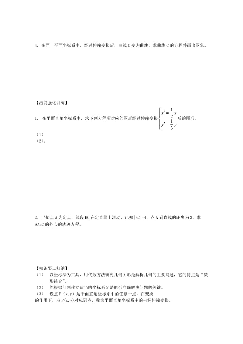 2019-2020年高中数学第1章《坐标系》教案新人教版选修4-4.doc_第2页