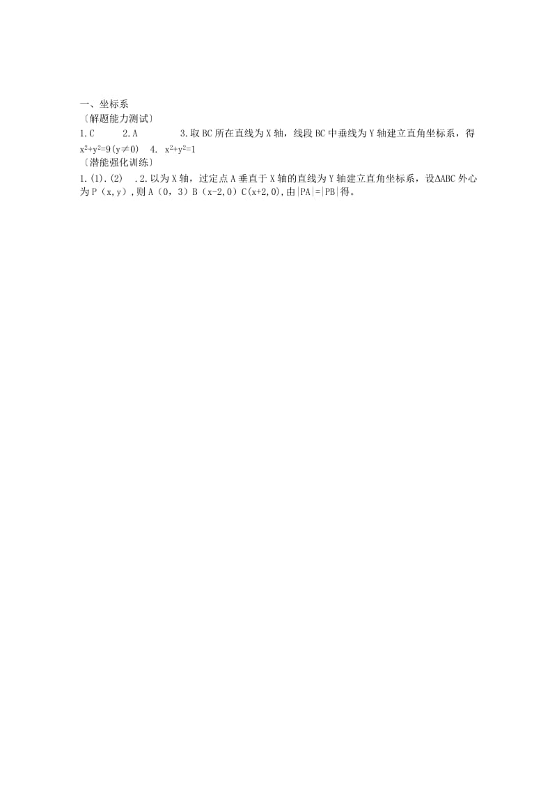 2019-2020年高中数学第1章《坐标系》教案新人教版选修4-4.doc_第3页