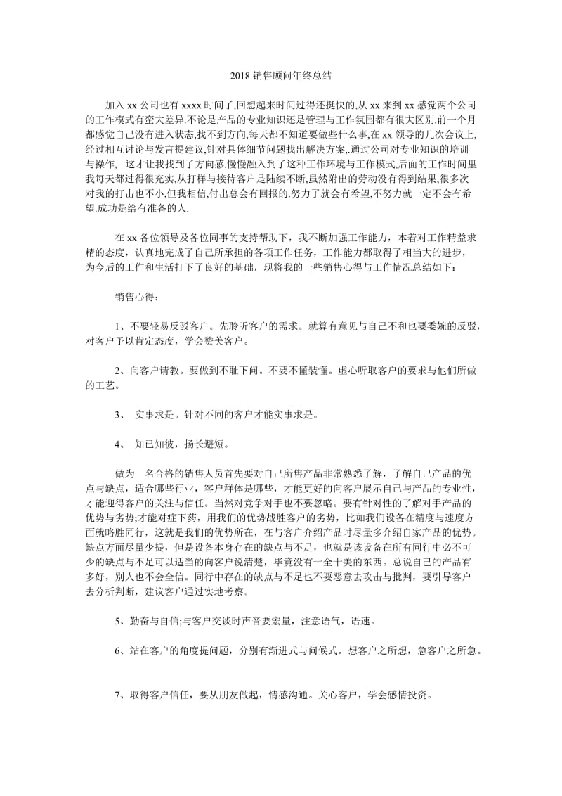 2018销售顾问年终总结.doc_第1页