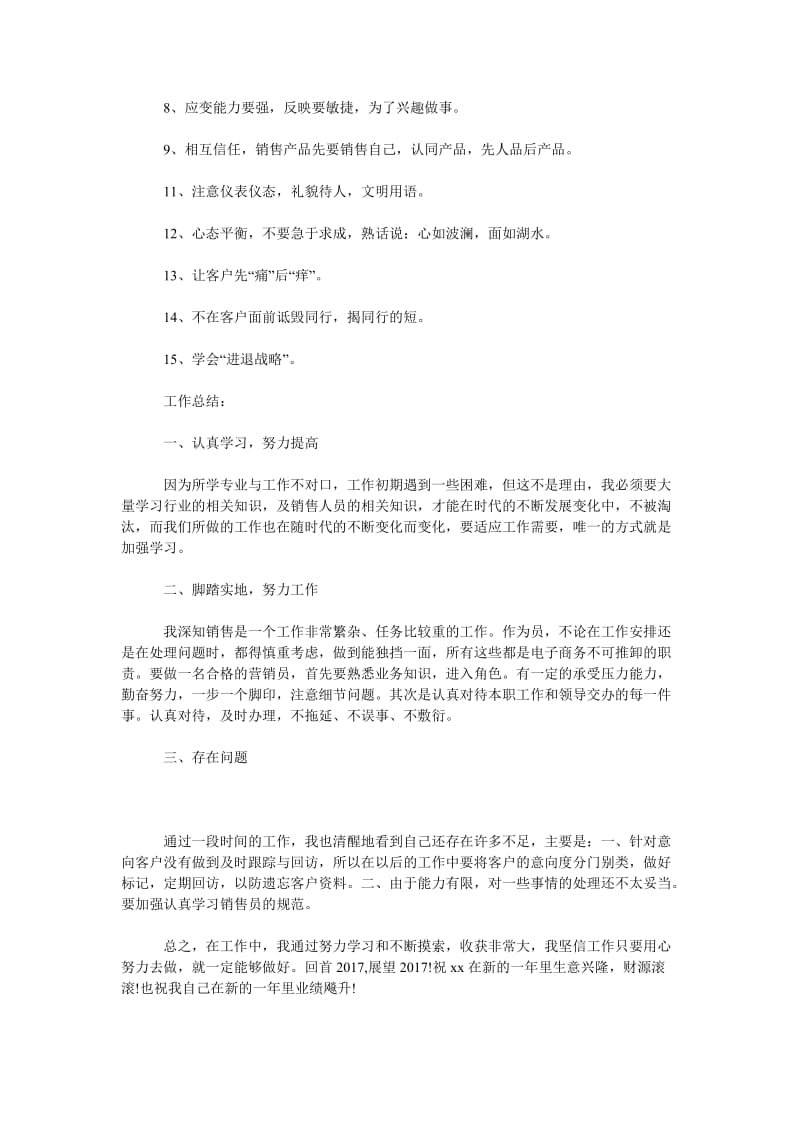 2018销售顾问年终总结.doc_第2页