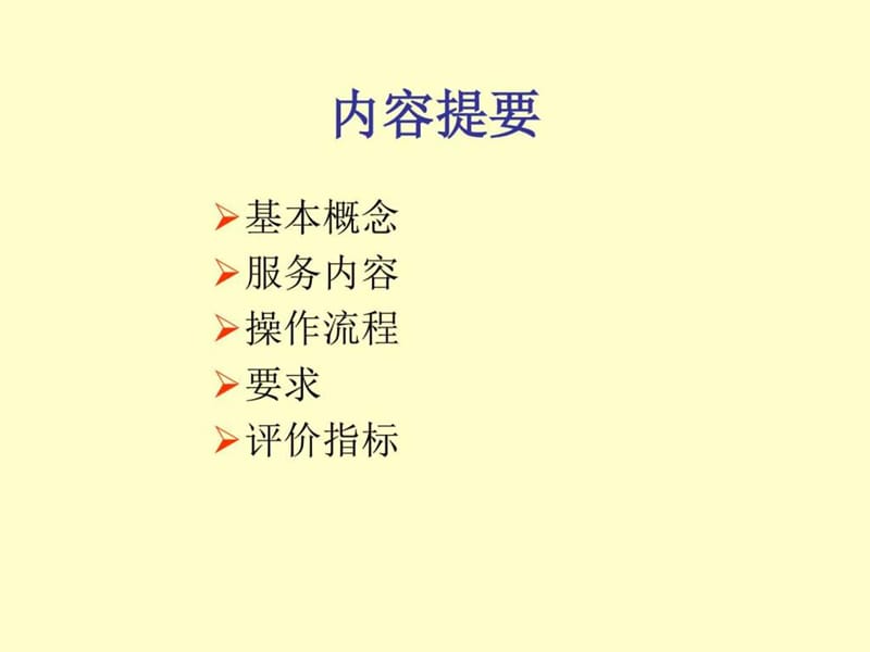 《老年人健康管理》PPT课件.ppt_第2页