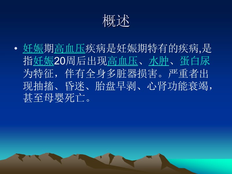 培训妊娠期高血压疾病ppt课件.ppt_第2页