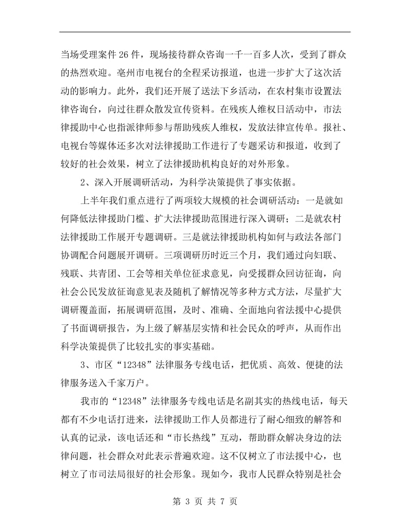 法律援助中心xx年度工作总结.doc_第3页