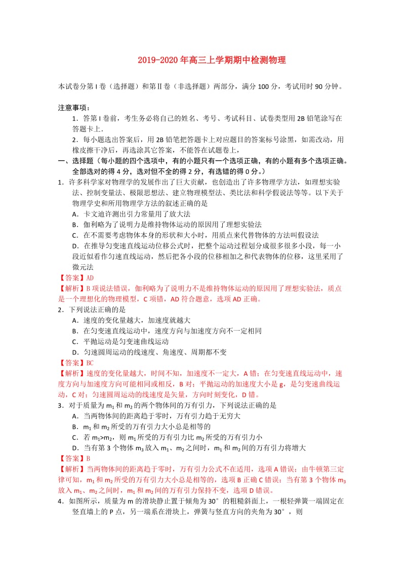 2019-2020年高三上学期期中检测物理.doc_第1页