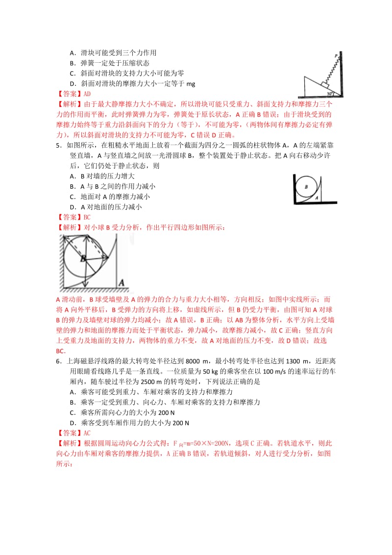 2019-2020年高三上学期期中检测物理.doc_第2页