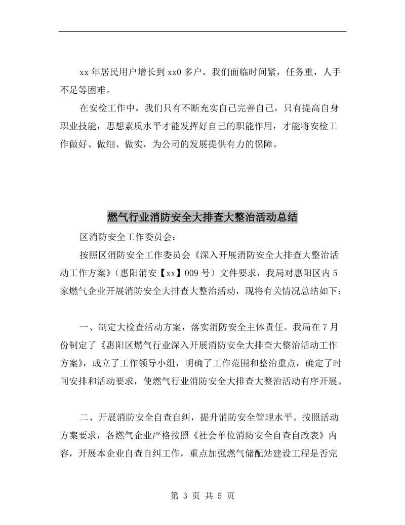 燃气行业安检员个人总结.doc_第3页