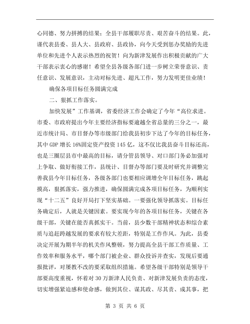 市长目标总结表彰会发言.doc_第3页