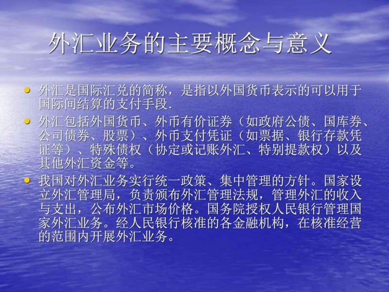 外汇业务的核算与管理.ppt_第2页