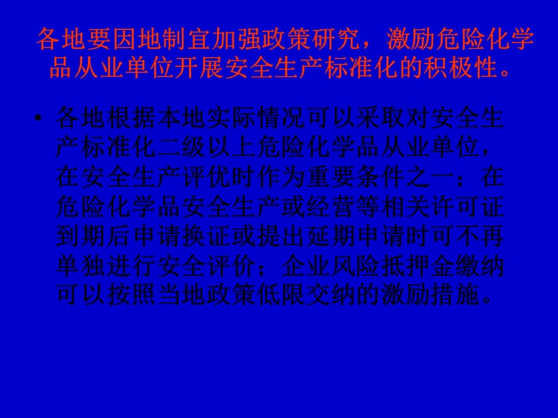 企业安全标准化建设.ppt_第3页