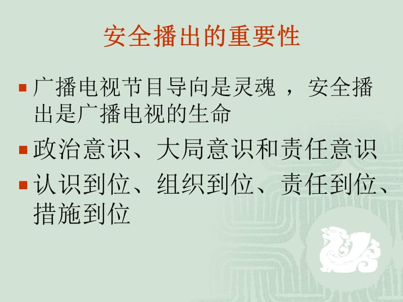 安全播出应急演练讲义.ppt_第2页