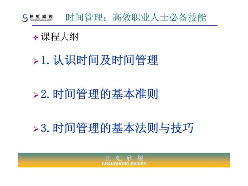 《试运行期培训计划》PPT课件.ppt_第3页